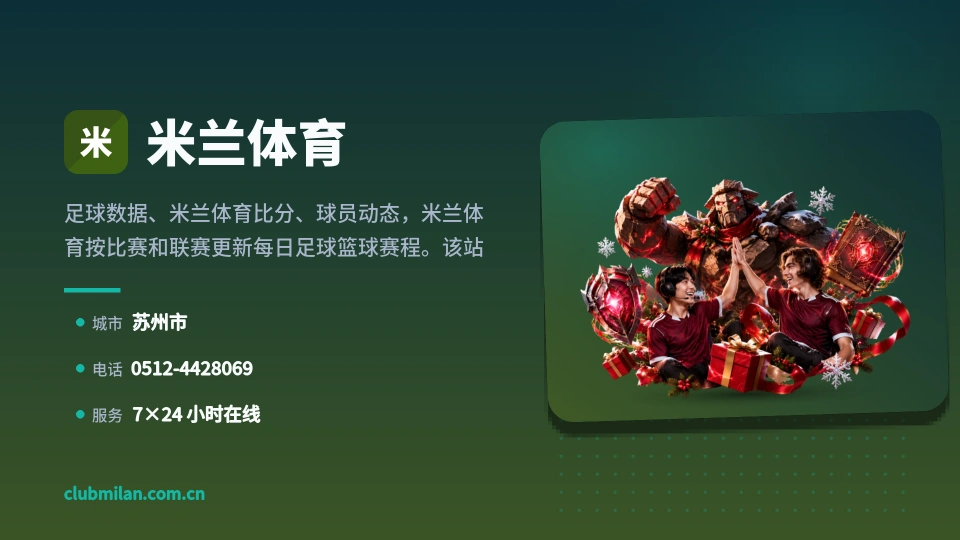 探索米兰体育